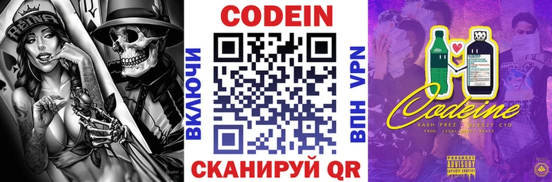 Кодеин напиток Lean (лин) Балтийск